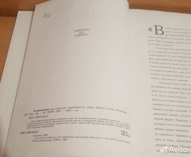 Энциклопедия для родителей