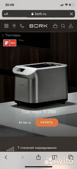 Тостер борк