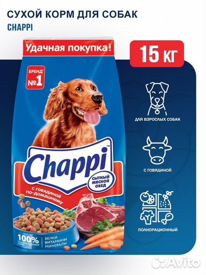 Сухой корм для собак chappi 15кг, pedigree 13 kg