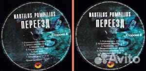 Виниловая пластинка Наутилус Помпилиус — Переезд L