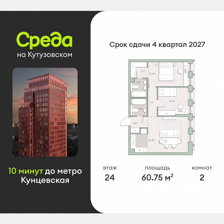 2-к. квартира, 60,8 м², 24/44 эт.