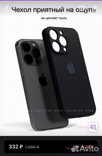 Чехел на iPhone 13 про