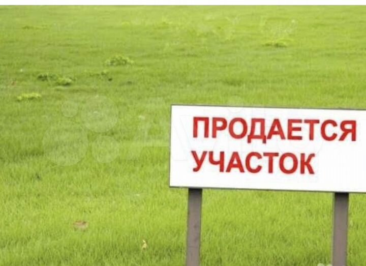 Участок 6 сот. (ИЖС)