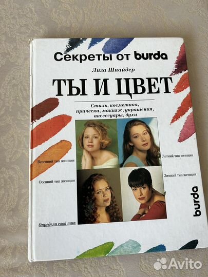 Книга ты и цвет burda