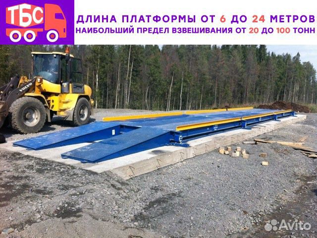 Автомобильные весы 8 метров 30 тонн