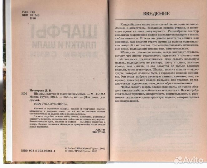 Шарфы, платки и шали вяжем сами Нестерова Дарья