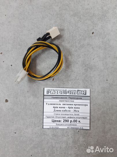 Удлинитель питания процессора 4pin мама –4pin папа