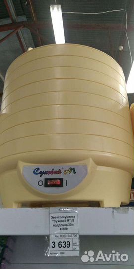 Электросушилка 