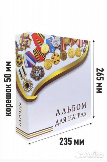 Альбом для медалей