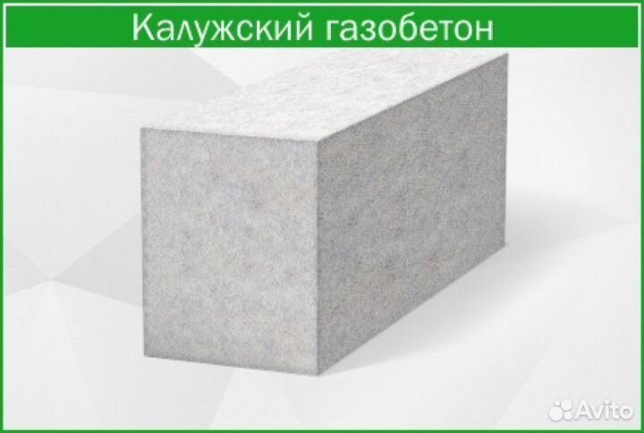 Калужский газобетон, bonolit, poritep, ytong