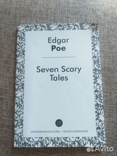 Рассказы Эдгара Аллана По на английском
