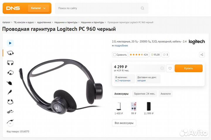Гарнитура Logitech PC Headset 960 USB