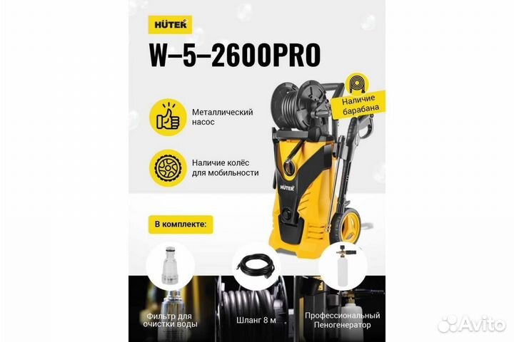 Мойка Huter W-5-2600 PRO