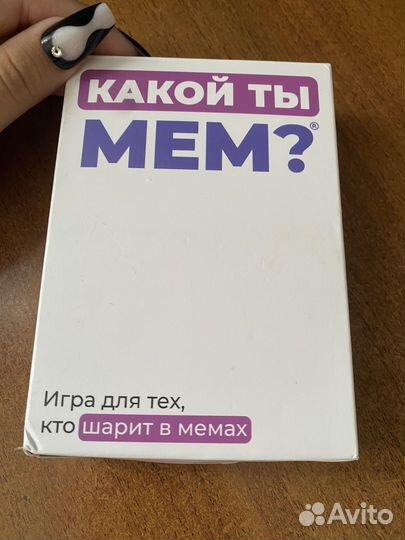 Игра какой ты мем