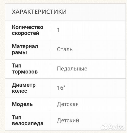 Детский велосипед 16