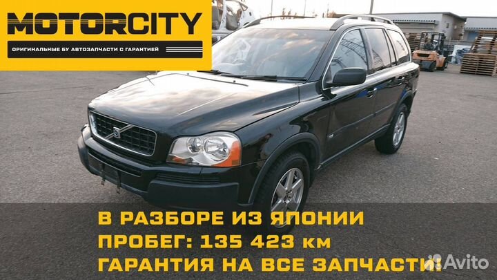 В разбор из Японии Volvo Xc90 C 2007
