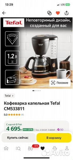 Кофеварка капельная Tefal CM533811 новая