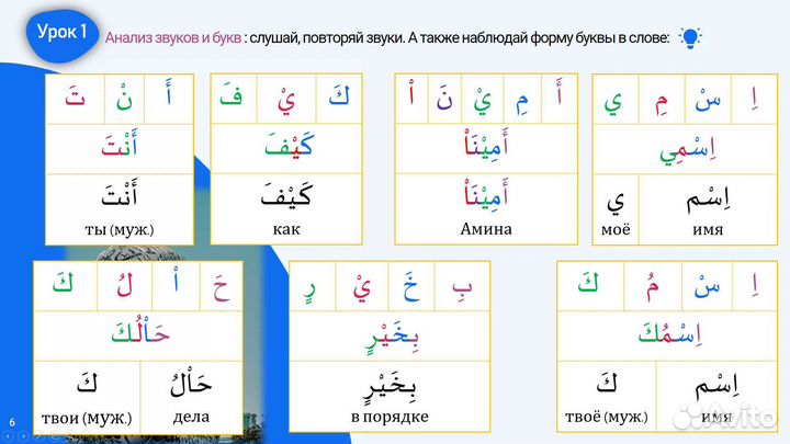 Репетитор по арабскому языку