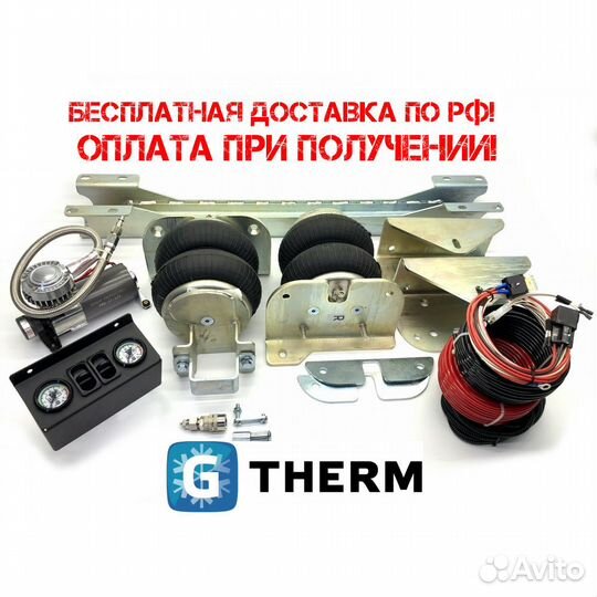 Пневмоподвески ГАЗель Next,NN,Бизнес,Газон и др