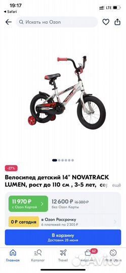 Новый Детский велосипед Novatrack Lumen 14