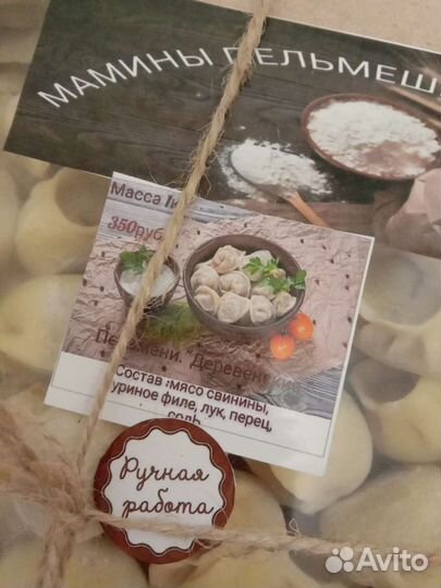 Пельмени домашние
