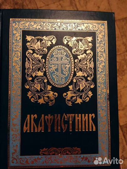 Книга Акафистник