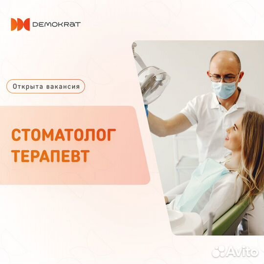 Стоматолог терапевт на релокацию