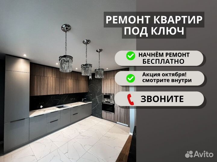 Ремонт квартир