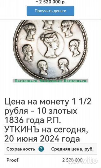 Монета