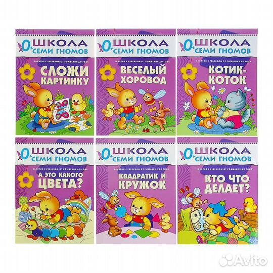 Полный годовой курс от 0 до 1 года. 12 книг с карт