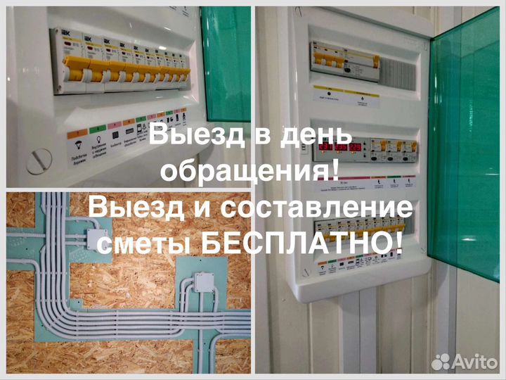 Электрик. Услуги электрика