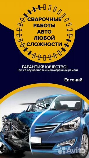 Сварочные работы авто