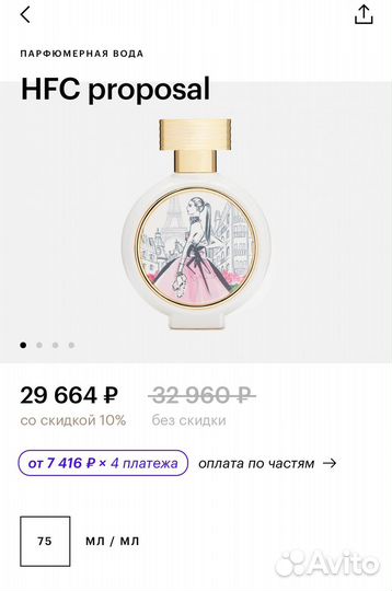 Парфюмерная вода HFC Proposal