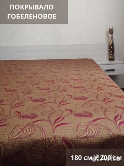 Покрывало на кровать новое