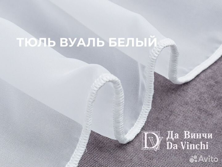 Новый тюль вуаль 3м белый 2шт