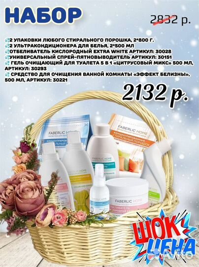 Средства для дома