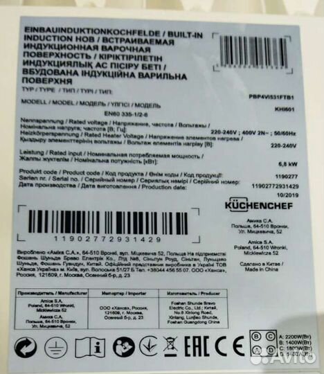 Плита индукционная встраиваемая