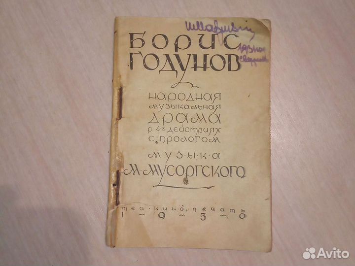 Оперное либретто 