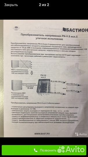 Бастион PN-V.8 исп.5 - преобразователь напряжения