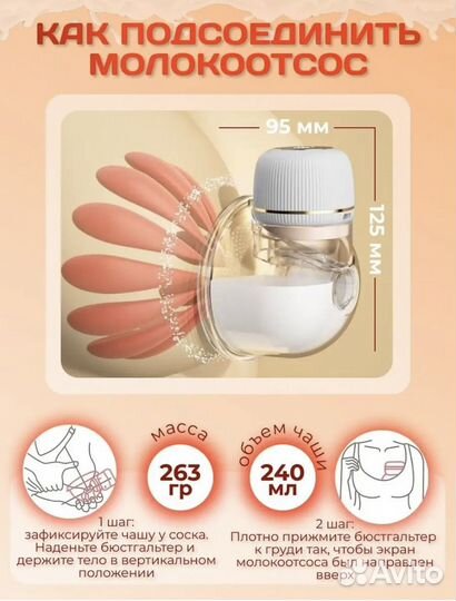 Молокоотсос электрический беспроводной