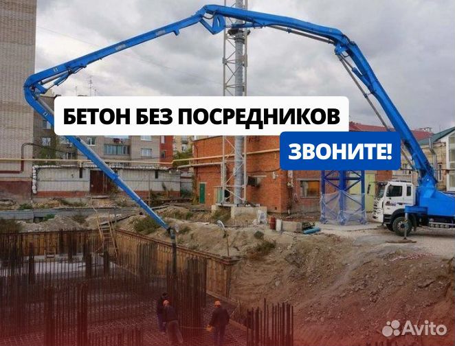Бетон