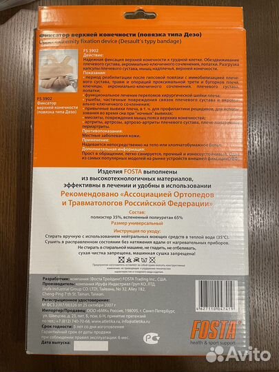 Фиксатор верхней конечности