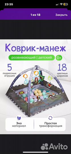 Развивающий коврик