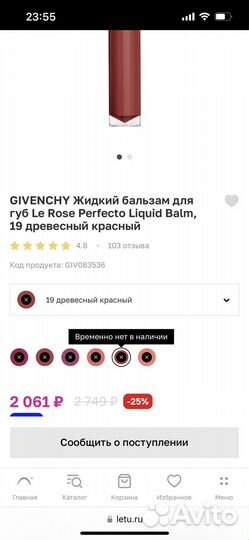 Блеск для губ Givenchy