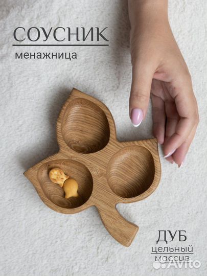 Соусник менажница тарелочка из дерева