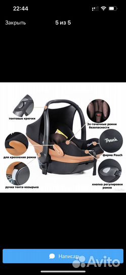 Автолюлька pouche