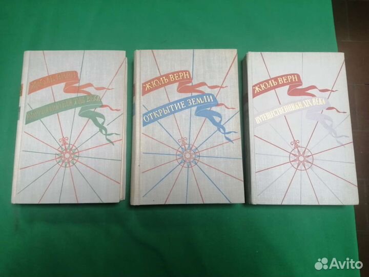 Жюль Верн История великих путешествий 1958-1961г