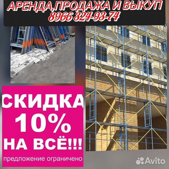 Леса фасадные Б\У