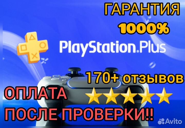 Подписка playstation plus deluxe+Disciples: Libera