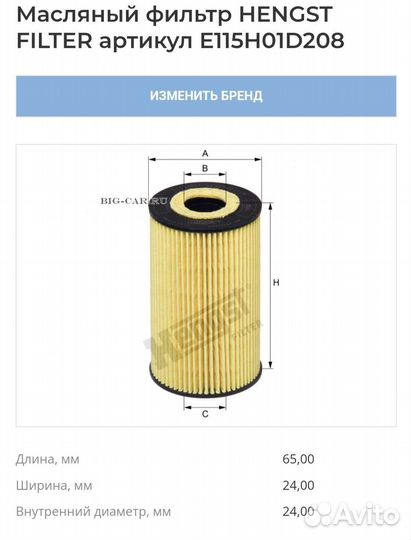 Фильтр масляный hengst E115H01 D208